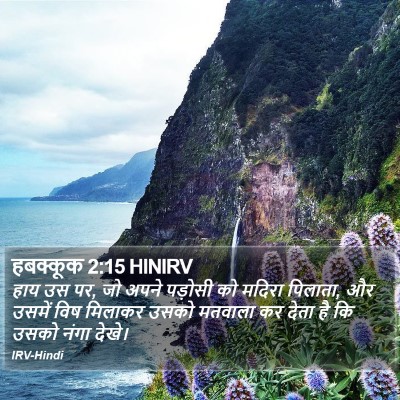 हबक्कूक 2:15 HINIRV Bible Verse Image