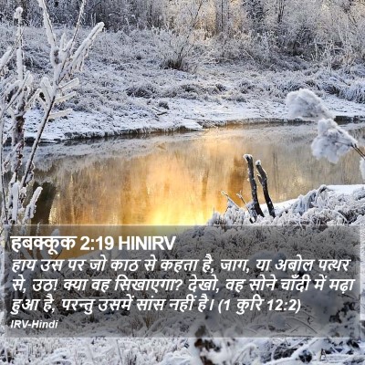 हबक्कूक 2:19 HINIRV Bible Verse Image