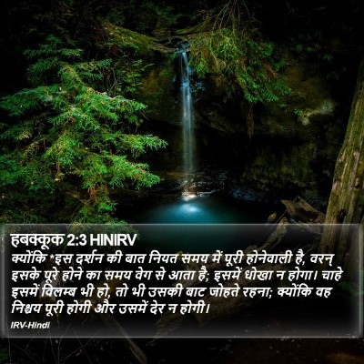 हबक्कूक 2:3 HINIRV Bible Verse Image
