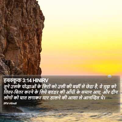 हबक्कूक 3:14 HINIRV Bible Verse Image