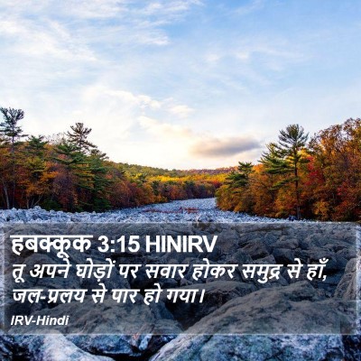 हबक्कूक 3:15 HINIRV Bible Verse Image
