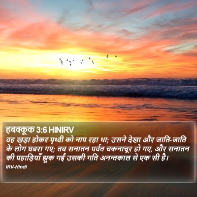 हबक्कूक 3:6 HINIRV Bible Verse Image