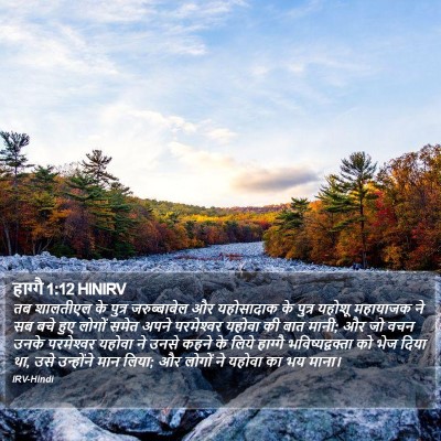 हाग्गै 1:12 HINIRV Bible Verse Image