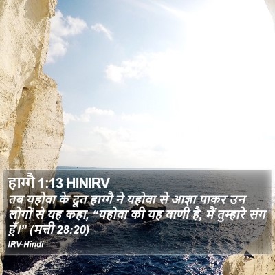 हाग्गै 1:13 HINIRV Bible Verse Image
