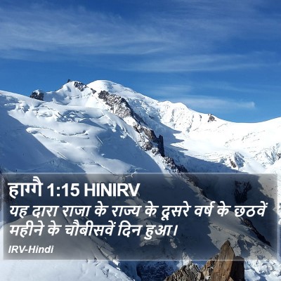 हाग्गै 1:15 HINIRV Bible Verse Image