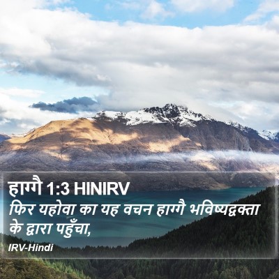 हाग्गै 1:3 HINIRV Bible Verse Image
