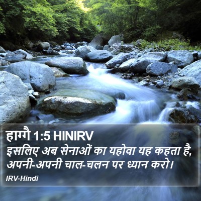 हाग्गै 1:5 HINIRV Bible Verse Image