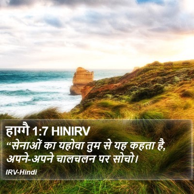 हाग्गै 1:7 HINIRV Bible Verse Image