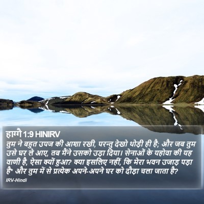 हाग्गै 1:9 HINIRV Bible Verse Image