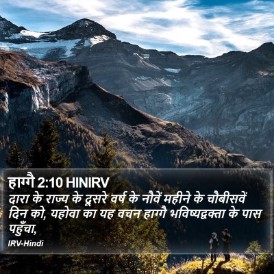 हाग्गै 2:10 HINIRV Bible Verse Image