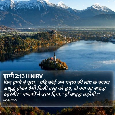 हाग्गै 2:13 HINIRV Bible Verse Image