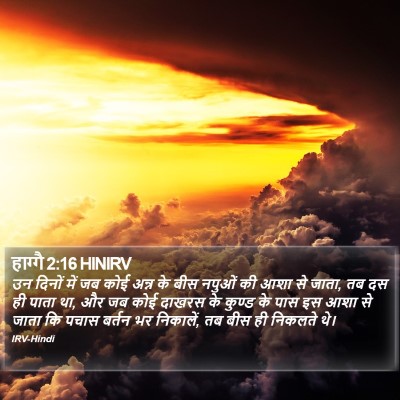 हाग्गै 2:16 HINIRV Bible Verse Image
