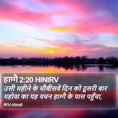 हाग्गै 2:20 HINIRV Bible Verse Image