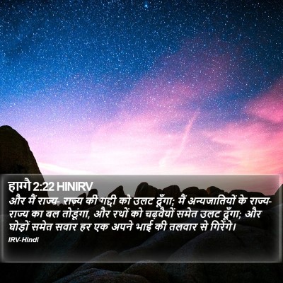 हाग्गै 2:22 HINIRV Bible Verse Image
