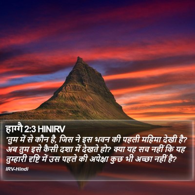 हाग्गै 2:3 HINIRV Bible Verse Image