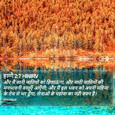 हाग्गै 2:7 HINIRV Bible Verse Image