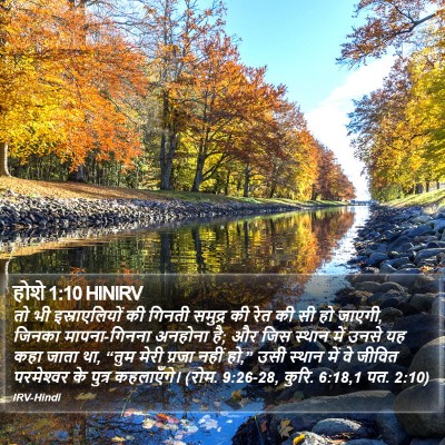 होशे 1:10 HINIRV Bible Verse Image