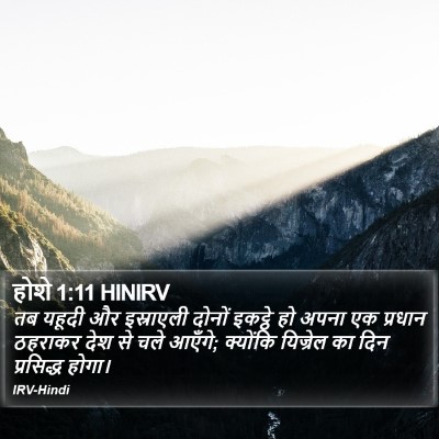 होशे 1:11 HINIRV Bible Verse Image
