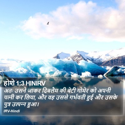 होशे 1:3 HINIRV Bible Verse Image