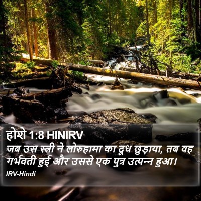 होशे 1:8 HINIRV Bible Verse Image