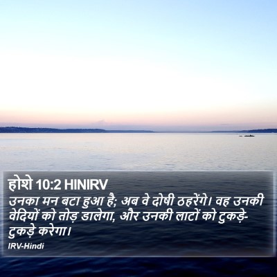 होशे 10:2 HINIRV Bible Verse Image