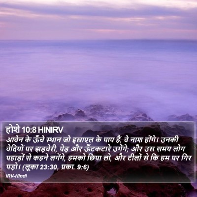 होशे 10:8 HINIRV Bible Verse Image
