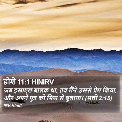 होशे 11:1 HINIRV Bible Verse Image
