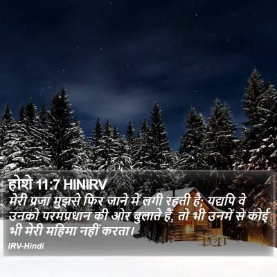 होशे 11:7 HINIRV Bible Verse Image