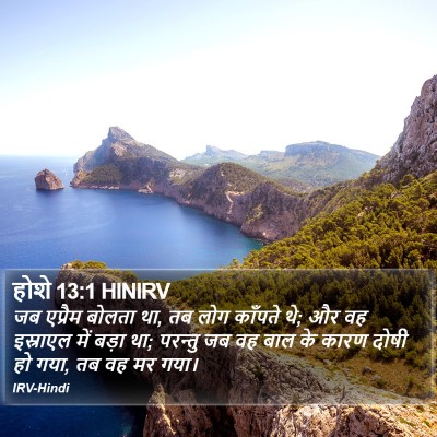 होशे 13:1 HINIRV Bible Verse Image