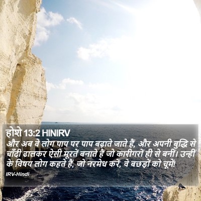 होशे 13:2 HINIRV Bible Verse Image