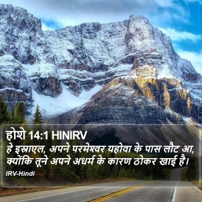 होशे 14:1 HINIRV Bible Verse Image