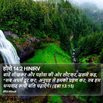 होशे 14:2 HINIRV Bible Verse Image