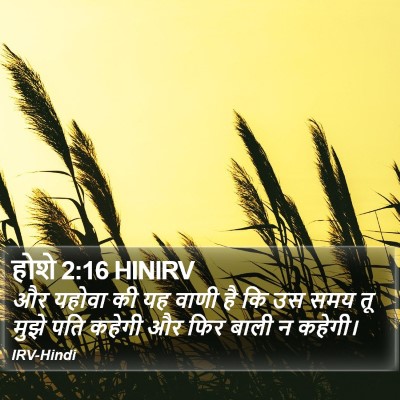 होशे 2:16 HINIRV Bible Verse Image