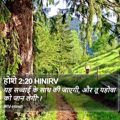 होशे 2:20 HINIRV Bible Verse Image