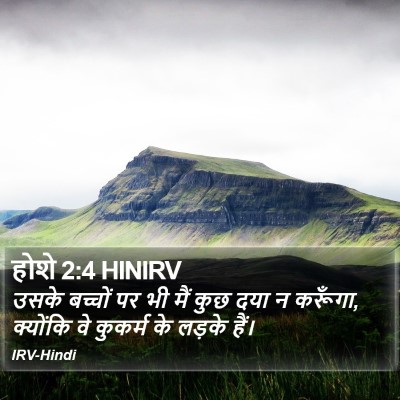 होशे 2:4 HINIRV Bible Verse Image