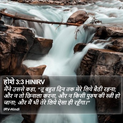 होशे 3:3 HINIRV Bible Verse Image