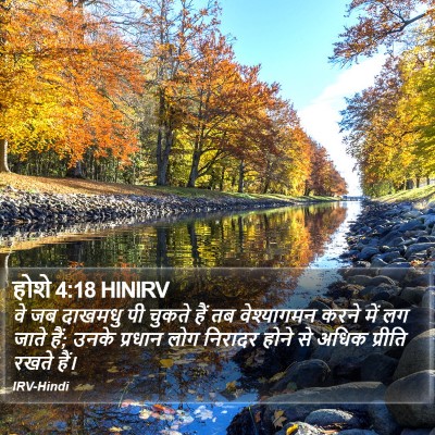 होशे 4:18 HINIRV Bible Verse Image
