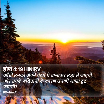 होशे 4:19 HINIRV Bible Verse Image