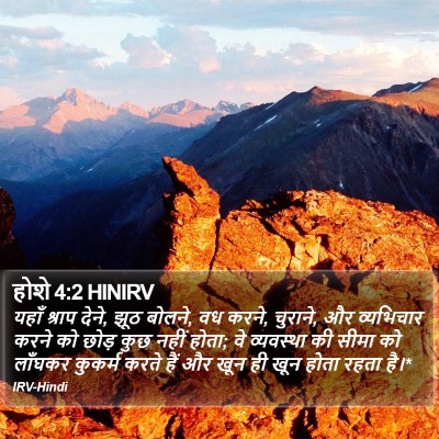 होशे 4:2 HINIRV Bible Verse Image