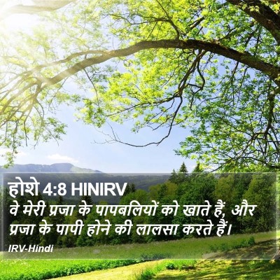 होशे 4:8 HINIRV Bible Verse Image