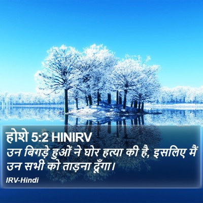 होशे 5:2 HINIRV Bible Verse Image