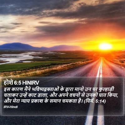 होशे 6:5 HINIRV Bible Verse Image