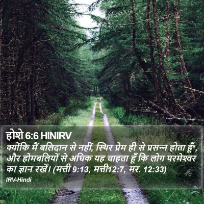 होशे 6:6 HINIRV Bible Verse Image