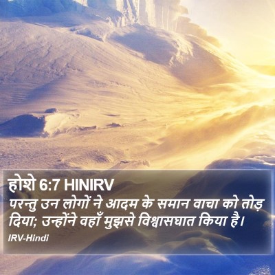 होशे 6:7 HINIRV Bible Verse Image