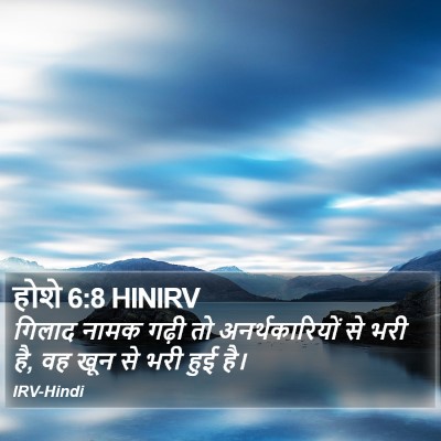 होशे 6:8 HINIRV Bible Verse Image