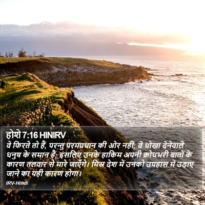 होशे 7:16 HINIRV Bible Verse Image
