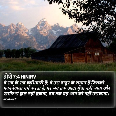 होशे 7:4 HINIRV Bible Verse Image