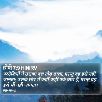 होशे 7:9 HINIRV Bible Verse Image