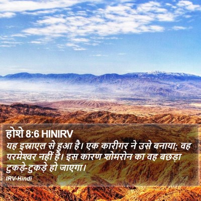 होशे 8:6 HINIRV Bible Verse Image