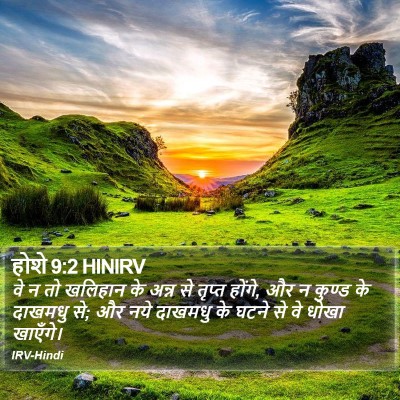 होशे 9:2 HINIRV Bible Verse Image